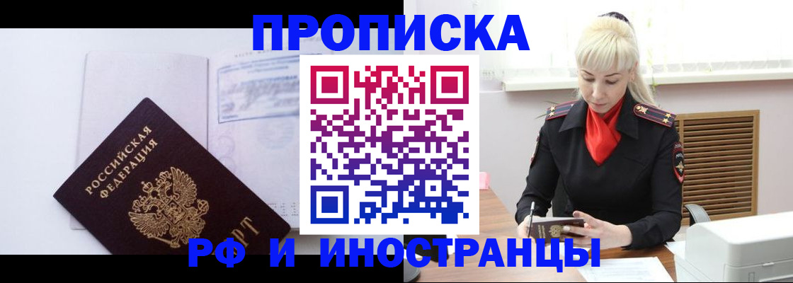 временная регистрация для всех в Лениногорске