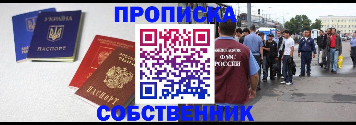 временная регистрация недорого в Лениногорске